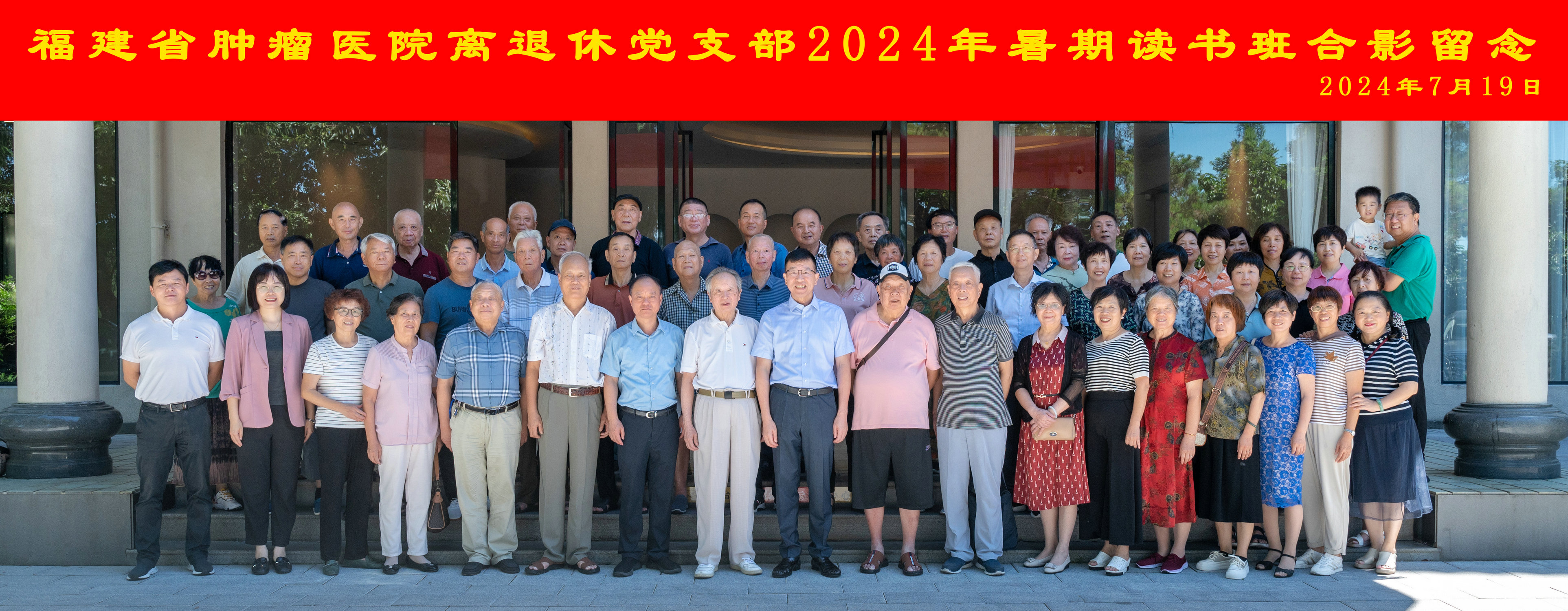 党建引领｜余热映初心 薪火永相传——离退休党支部2024年暑期读书班举行